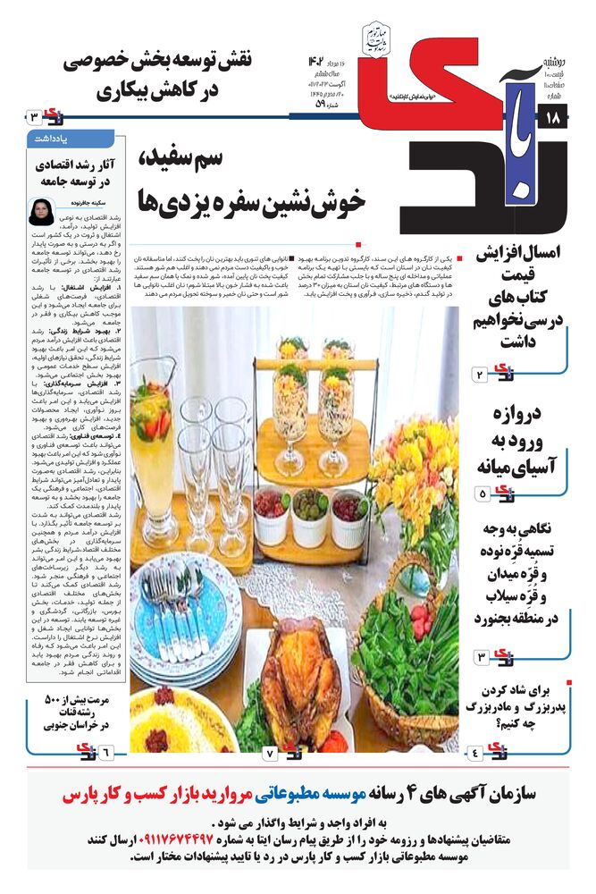 هفته نامه خبرنگار روز شماره 59