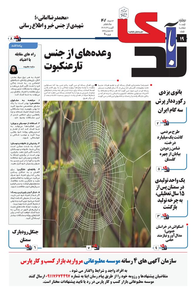 هفته نامه خبرنگار روز شماره 60