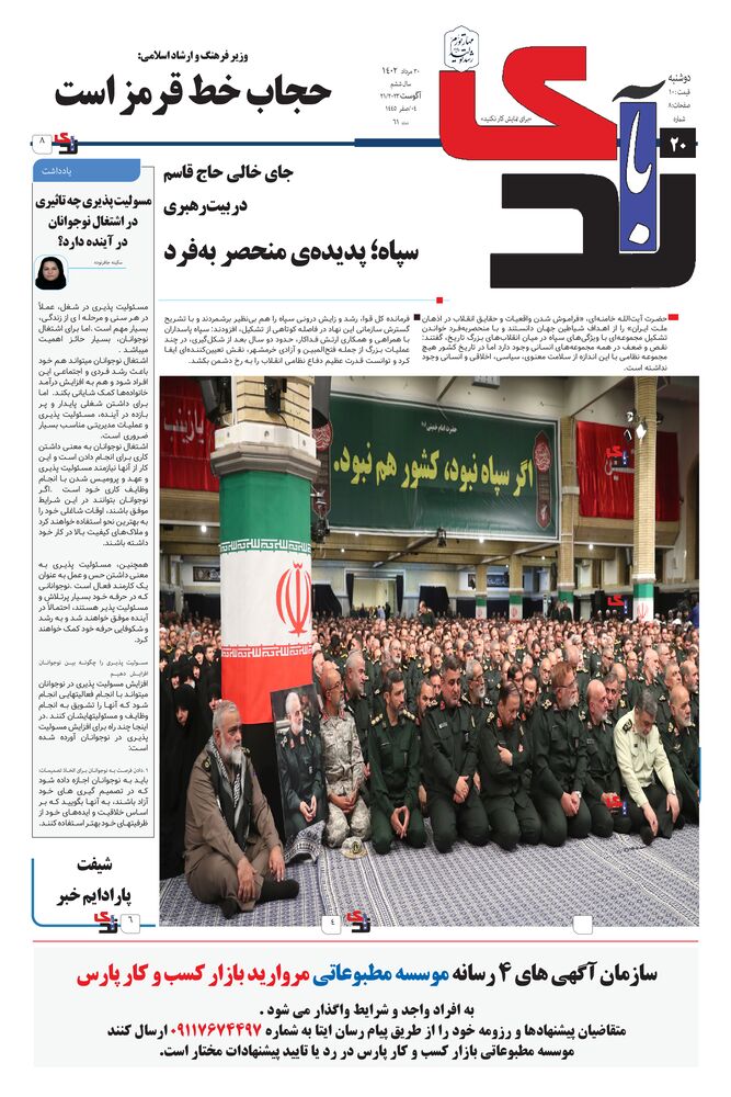 هفته نامه خبرنگار روز شماره 61