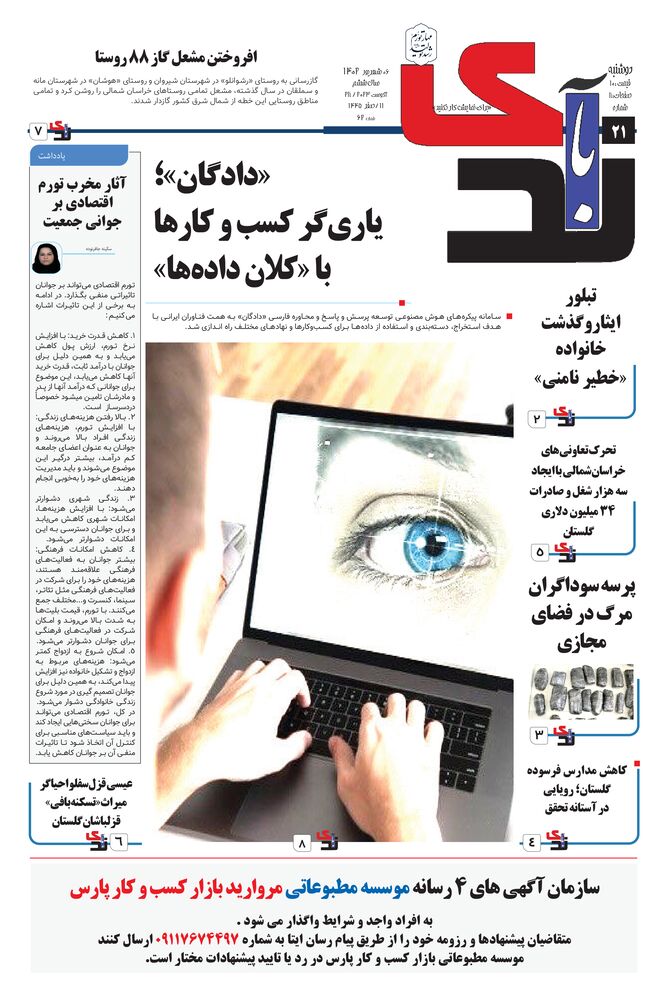 هفته نامه خبرنگار روز شماره 62