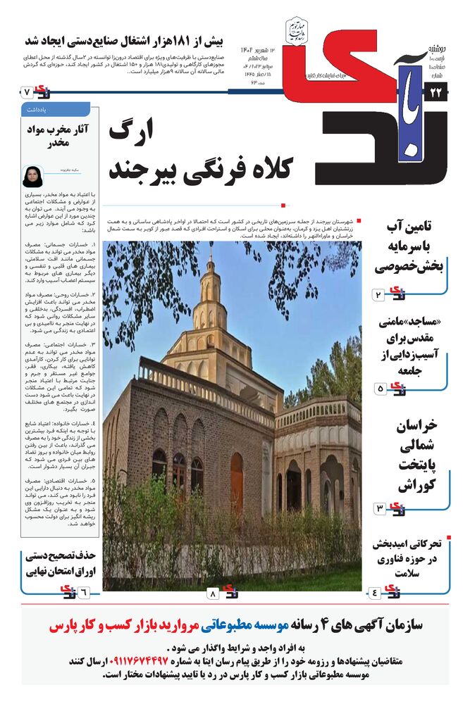 هفته نامه خبرنگار روز شماره 63