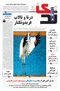 هفته نامه ندای آبادی شماره 71