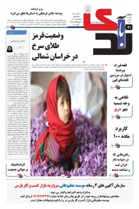 هفته نامه ندای آبادی شماره 72