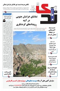 هفته نامه ندای آبادی شماره 73