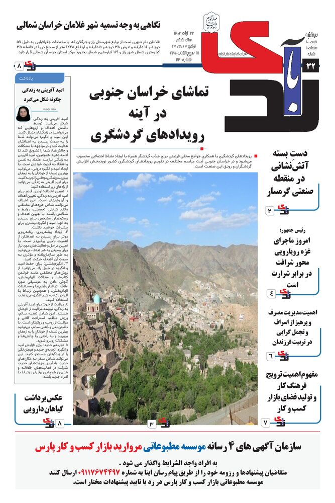 هفته نامه ندای آبادی شماره 73