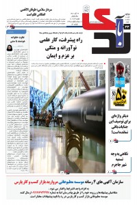 هفته نامه ندای آبادی شماره 74