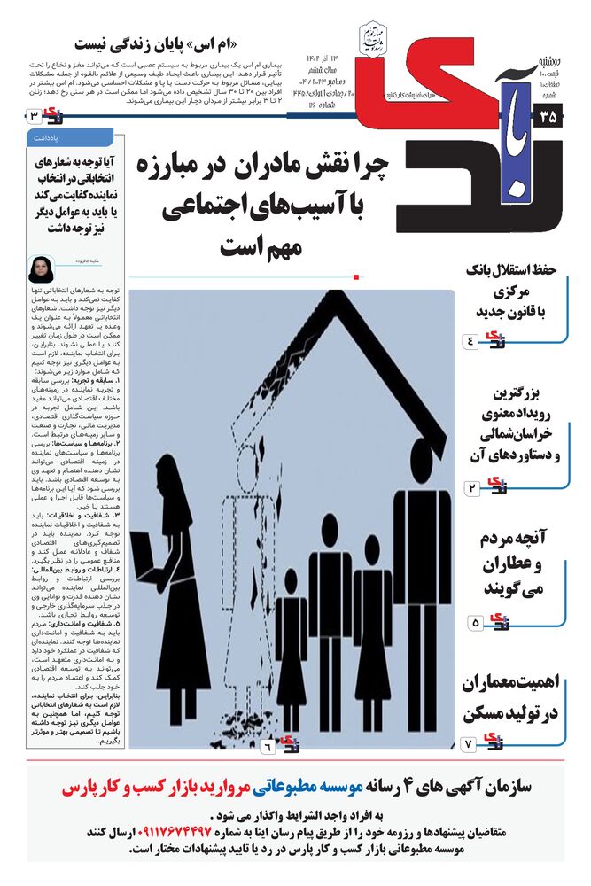 هفته نامه خبرنگار روز شماره 76