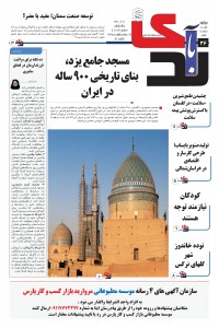 هفته نامه ندای آبادی شماره 77