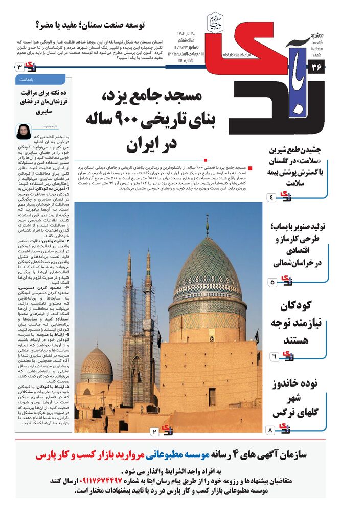 هفته نامه خبرنگار روز شماره 77