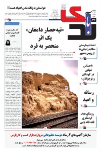 هفته نامه ندای آبادی شماره 78