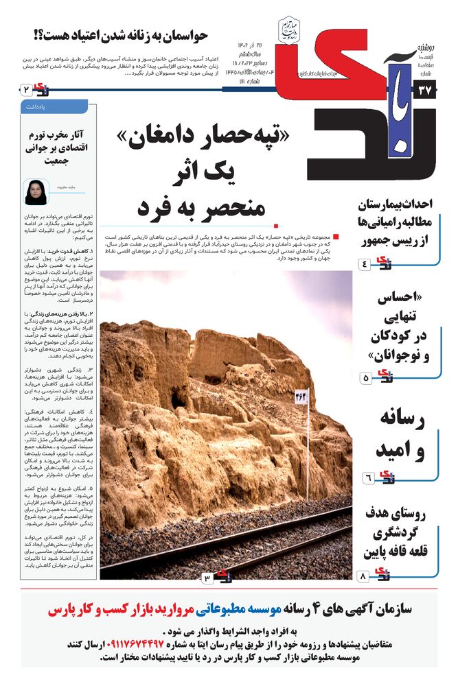 هفته نامه خبرنگار روز شماره 78