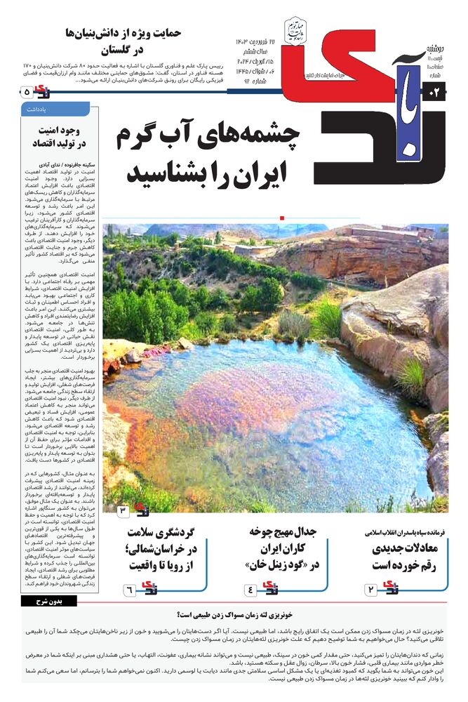 هفته نامه خبرنگار روز شماره 92