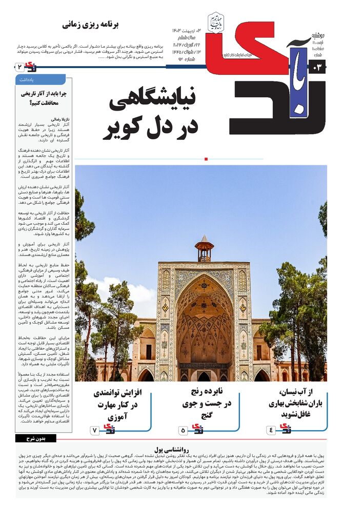 هفته نامه خبرنگار روز شماره 93