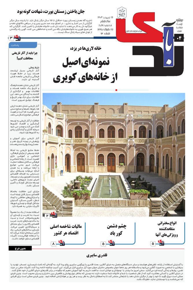 هفته نامه خبرنگار روز شماره 94