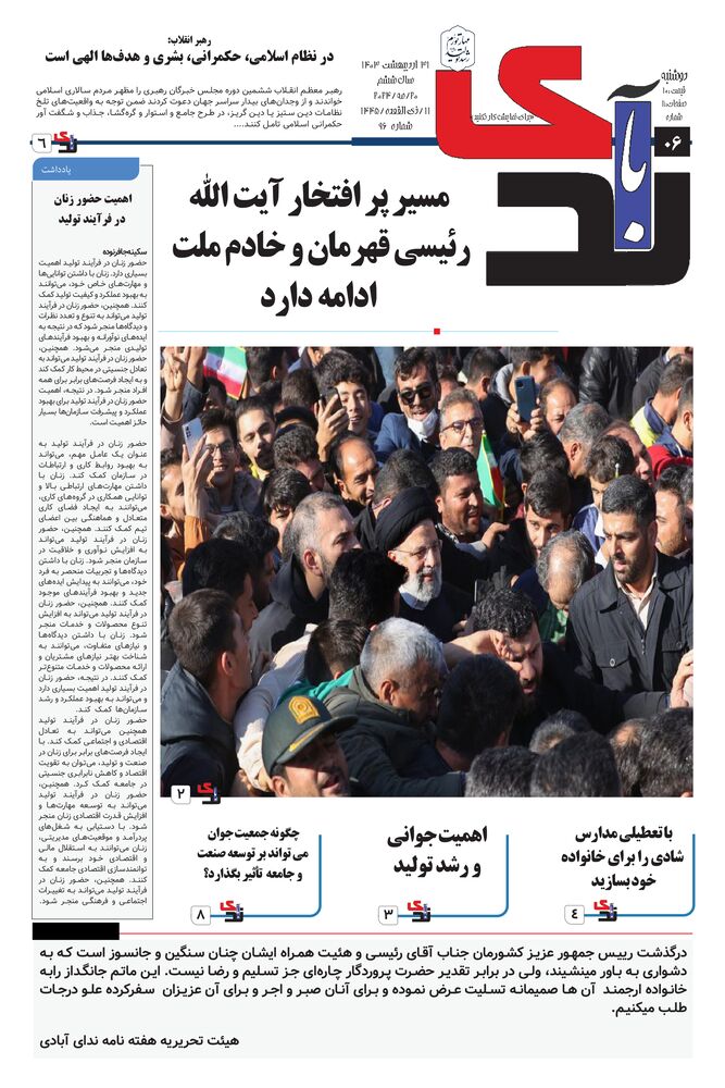 هفته نامه خبرنگار روز شماره 96