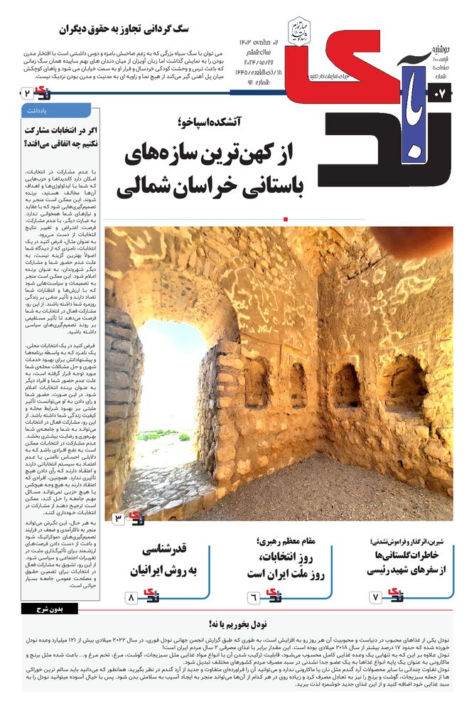 هفته نامه خبرنگار روز شماره 97