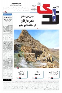 هفته نامه ندای آبادی شماره 100