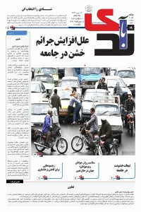 هفته نامه ندای آبادی شماره 109