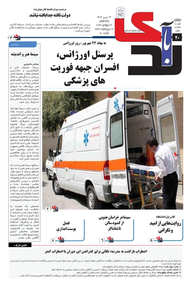 هفته نامه خبرنگار روز شماره 110