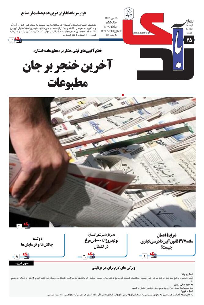 هفته نامه ندای آبادی شماره 115