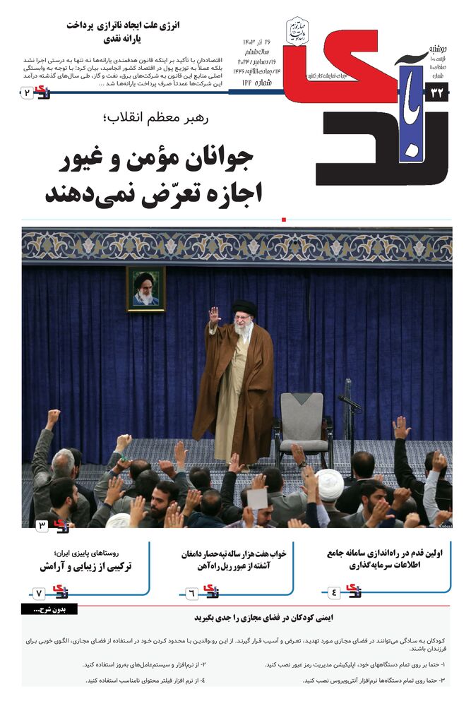 هفته نامه خبرنگار روز شماره 122