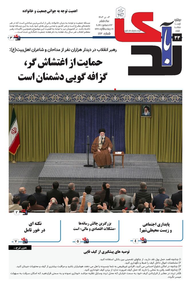 هفته نامه خبرنگار روز شماره 123