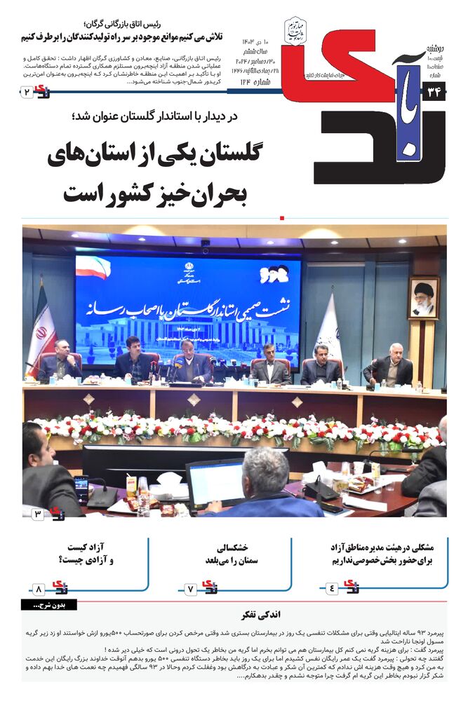 هفته نامه خبرنگار روز شماره 124