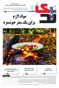 هفته نامه ندای آبادی شماره 125