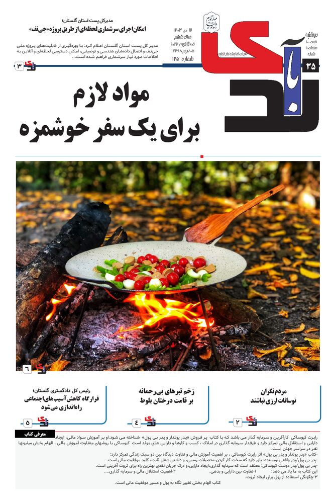 هفته نامه خبرنگار روز شماره 125