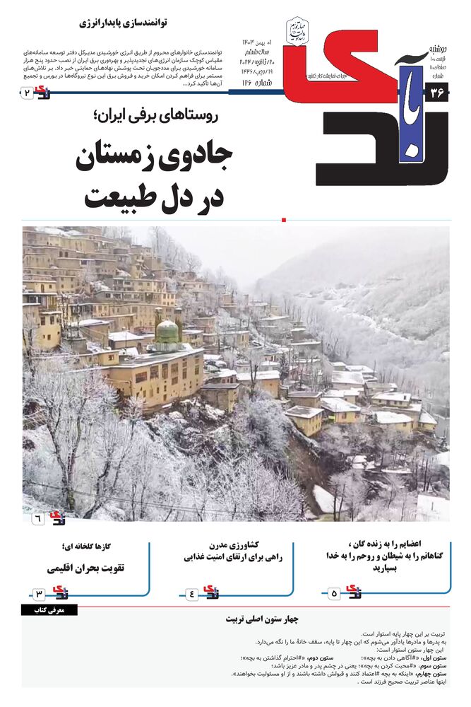 هفته نامه خبرنگار روز شماره 126