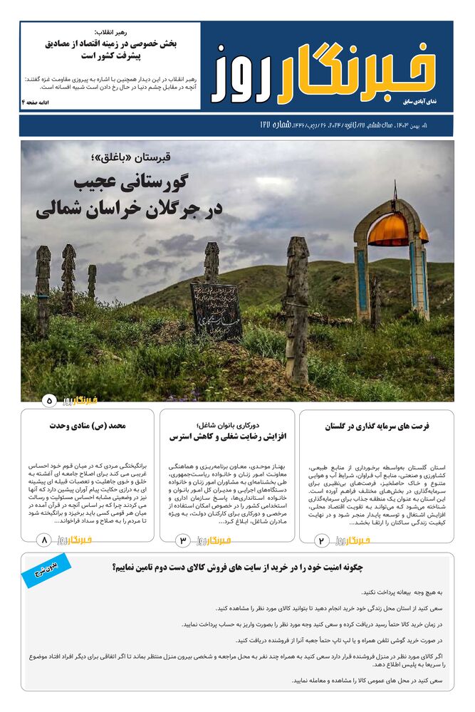 هفته نامه خبرنگار روز شماره 127