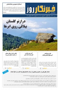 هفته نامه ندای آبادی شماره 130