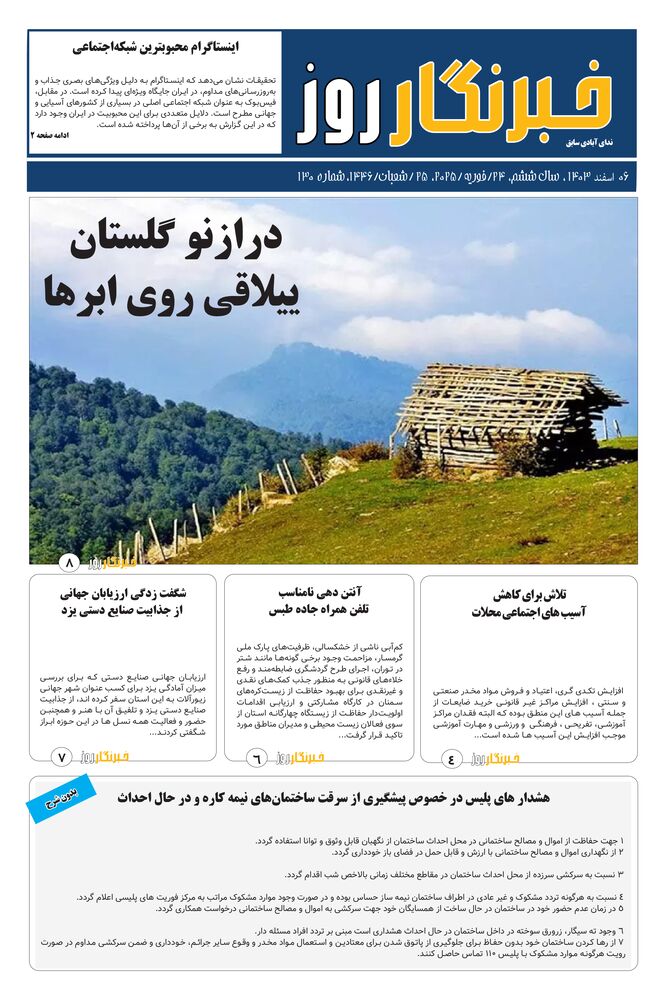 هفته نامه ندای آبادی شماره 130