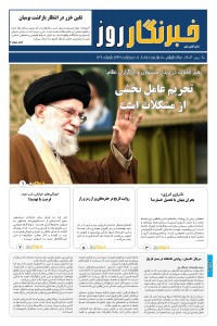 هفته نامه ندای آبادی شماره 132