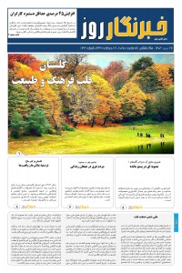 هفته نامه ندای آبادی شماره 133