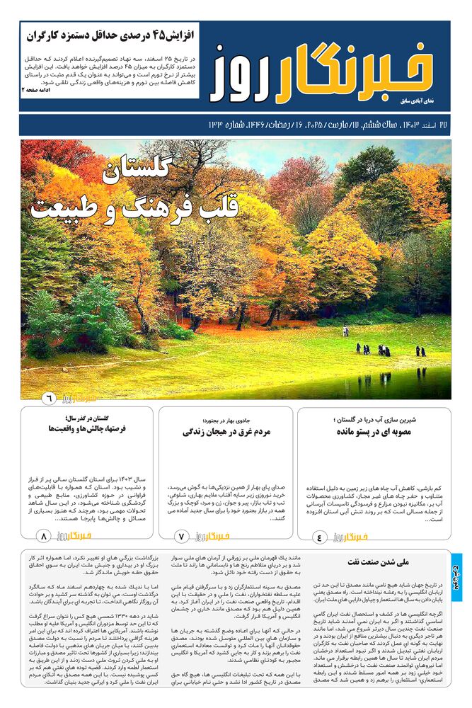 هفته نامه ندای آبادی شماره 133
