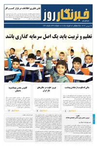 هفته نامه ندای آبادی شماره 134