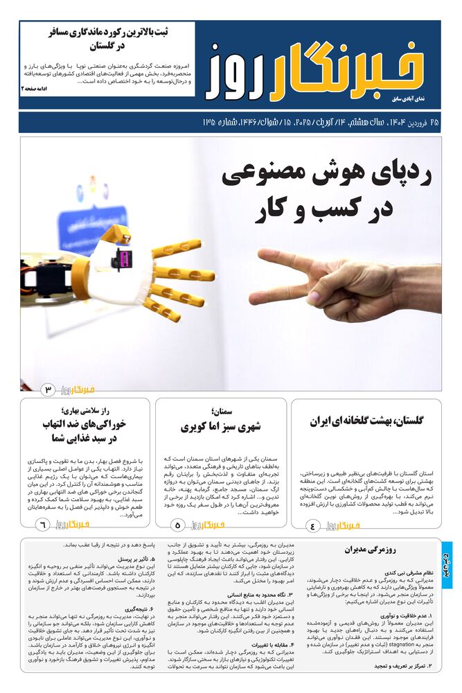 هفته نامه ندای آبادی شماره 135