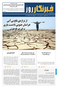هفته نامه ندای آبادی 136