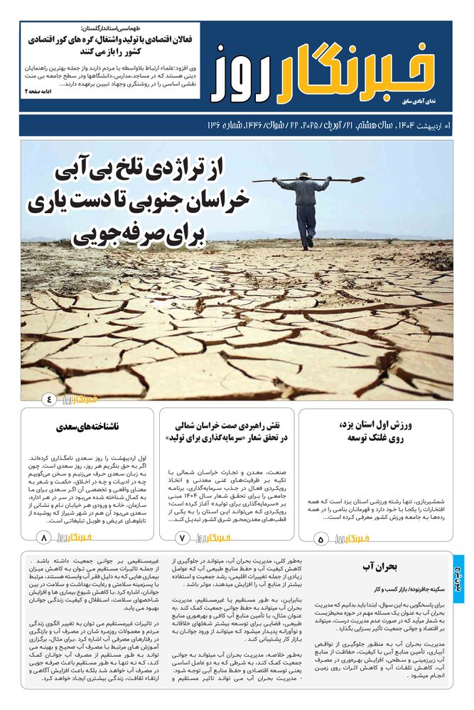 هفته نامه ندای آبادی شماره 136