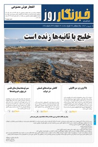 هفته نامه ندای آبادی شماره 137