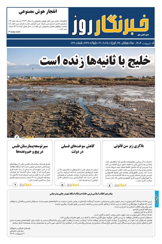 هفته نامه ندای آبادی شماره 137