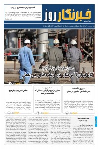 هفته نامه ندای آبادی شماره 138
