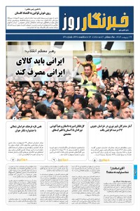 هفته نامه ندای آبادی شماره 139