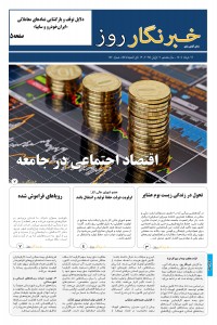هفته نامه ندای آبادی 142