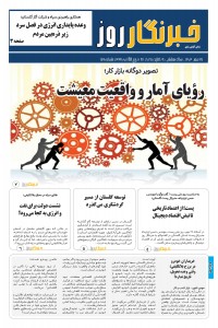 هفته نامه خبرنگار روز 159