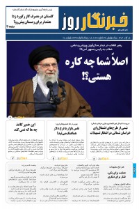 هفته نامه خبرنگار روز 160