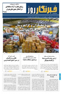 هفته نامه خبرنگار روز 161