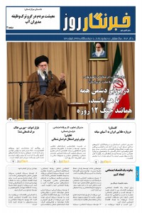 هفته نامه خبرنگار روز 164