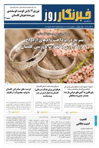 هفته نامه خبرنگار روز 162